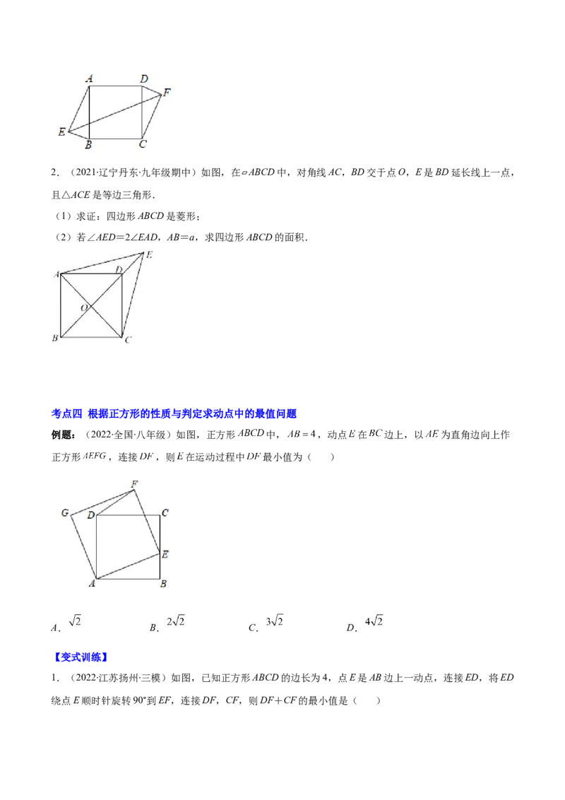 专题03正方形的性质与判定(原卷版)（重点突围）-学霸满分2022-2023学年九年级数学上册重难点专题提优训练（北师大版）_北师大初中数学_9上-北师大版初中数学_06专项讲练