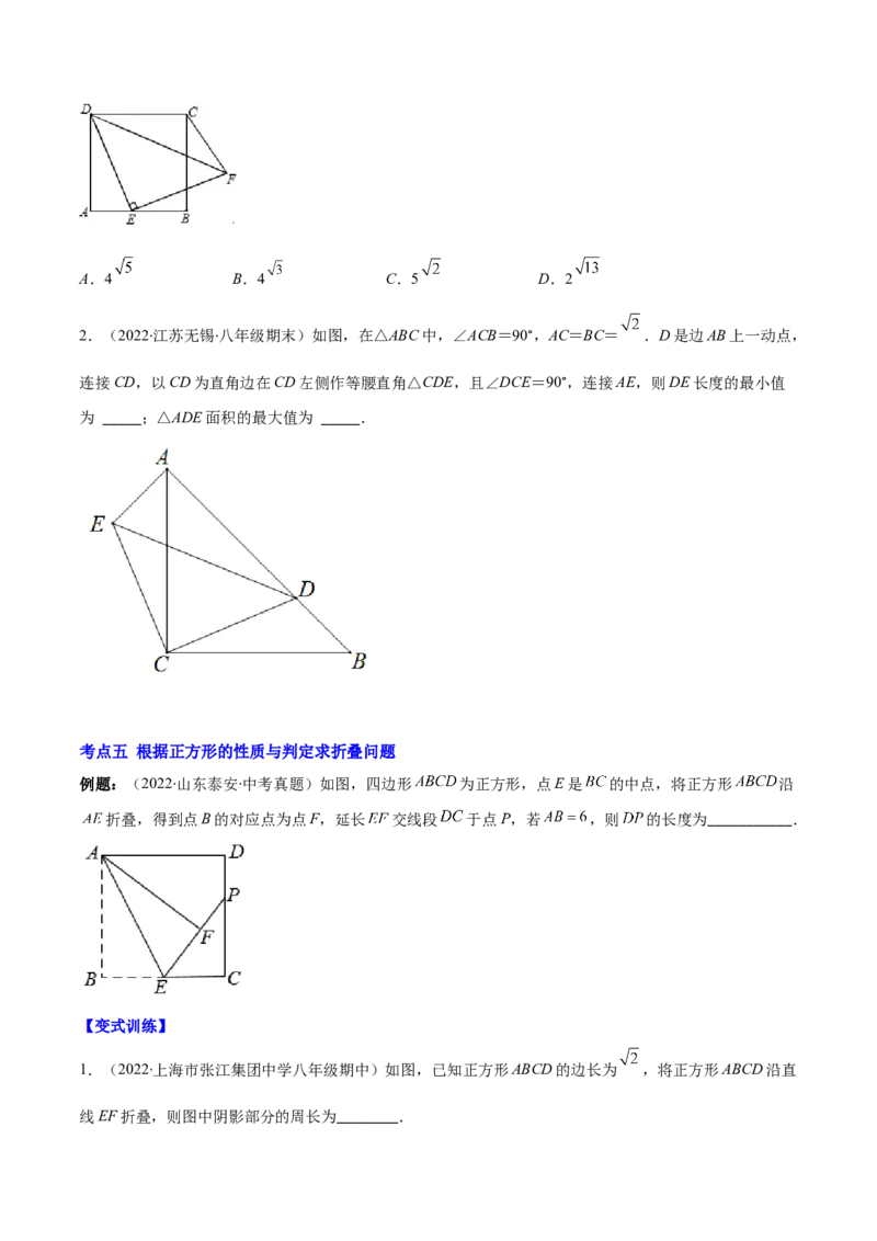 专题03正方形的性质与判定(原卷版)（重点突围）-学霸满分2022-2023学年九年级数学上册重难点专题提优训练（北师大版）_北师大初中数学_9上-北师大版初中数学_06专项讲练