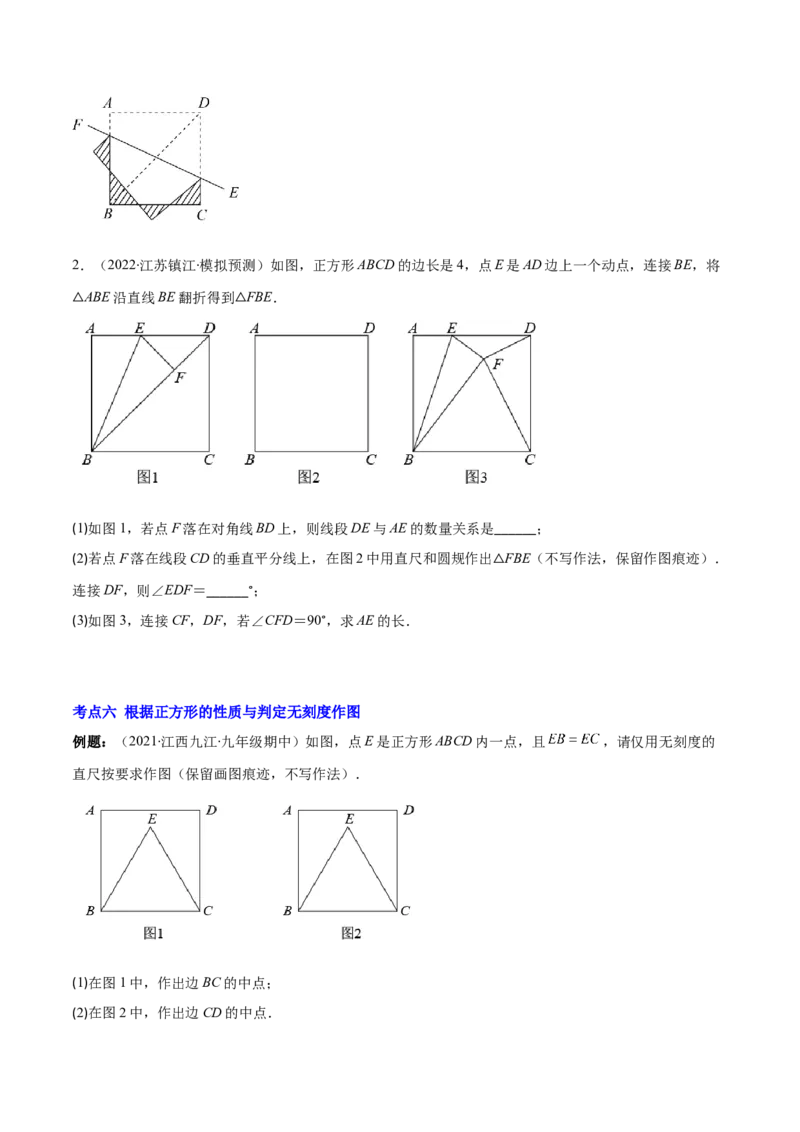 专题03正方形的性质与判定(原卷版)（重点突围）-学霸满分2022-2023学年九年级数学上册重难点专题提优训练（北师大版）_北师大初中数学_9上-北师大版初中数学_06专项讲练