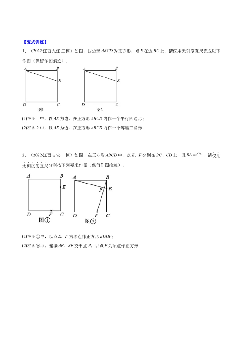专题03正方形的性质与判定(原卷版)（重点突围）-学霸满分2022-2023学年九年级数学上册重难点专题提优训练（北师大版）_北师大初中数学_9上-北师大版初中数学_06专项讲练