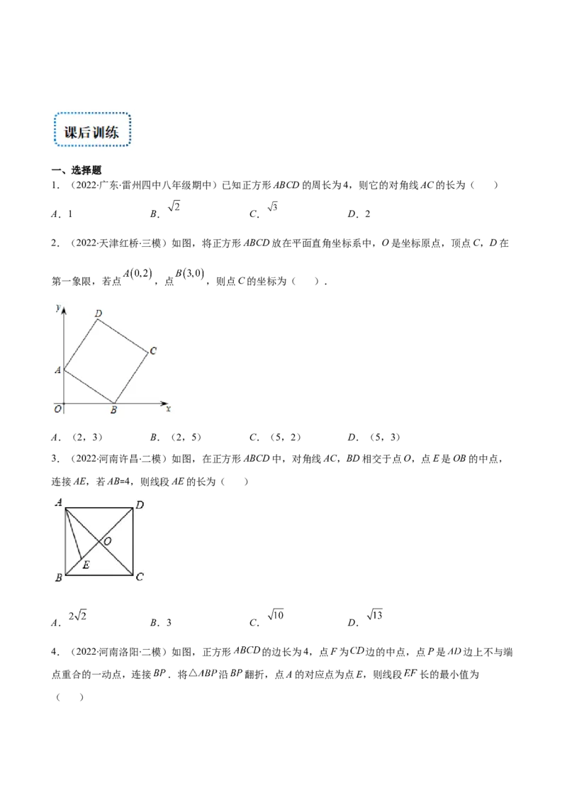 专题03正方形的性质与判定(原卷版)（重点突围）-学霸满分2022-2023学年九年级数学上册重难点专题提优训练（北师大版）_北师大初中数学_9上-北师大版初中数学_06专项讲练