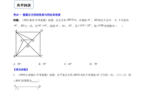 专题03正方形的性质与判定(原卷版)（重点突围）-学霸满分2022-2023学年九年级数学上册重难点专题提优训练（北师大版）_北师大初中数学_9上-北师大版初中数学_06专项讲练