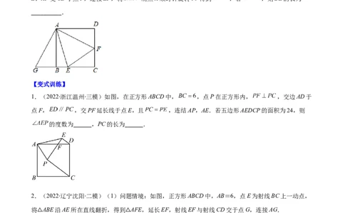 专题03正方形的性质与判定(原卷版)（重点突围）-学霸满分2022-2023学年九年级数学上册重难点专题提优训练（北师大版）_北师大初中数学_9上-北师大版初中数学_06专项讲练