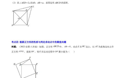 专题03正方形的性质与判定(原卷版)（重点突围）-学霸满分2022-2023学年九年级数学上册重难点专题提优训练（北师大版）_北师大初中数学_9上-北师大版初中数学_06专项讲练