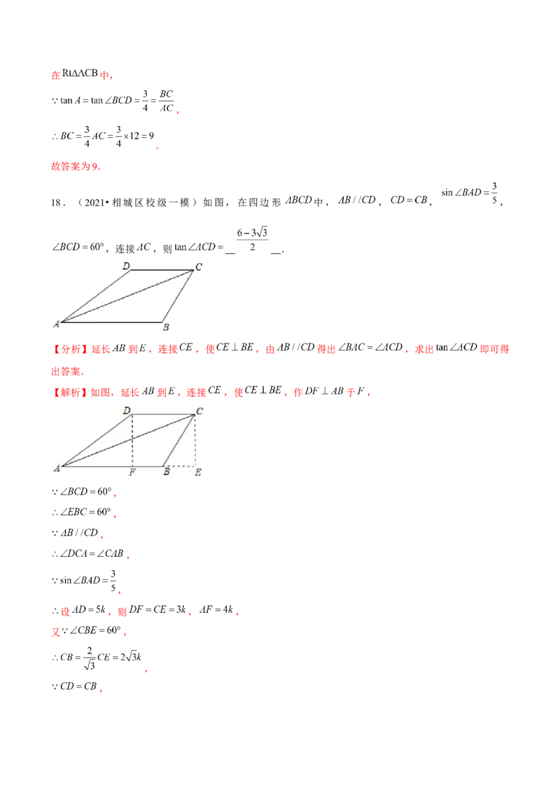 专题1.1锐角三角函数-九年级数学下册尖子生同步培优题典（解析版）北师大版_北师大初中数学_9下-北师大版初中数学_05习题试卷_1课时练习_同步练习（第1套）