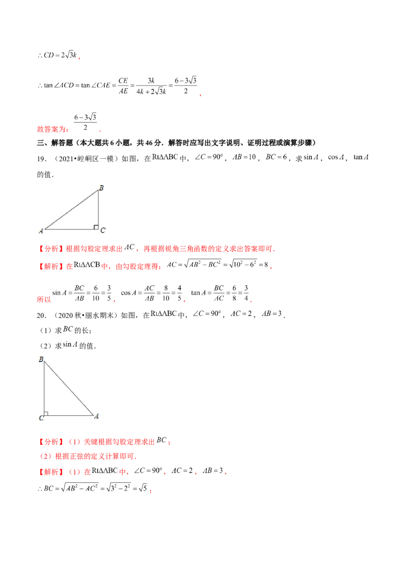 专题1.1锐角三角函数-九年级数学下册尖子生同步培优题典（解析版）北师大版_北师大初中数学_9下-北师大版初中数学_05习题试卷_1课时练习_同步练习（第1套）