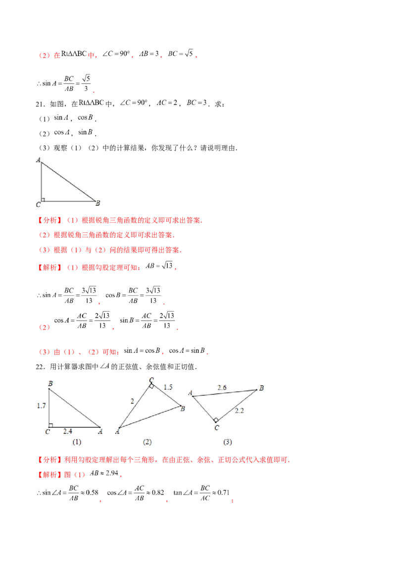 专题1.1锐角三角函数-九年级数学下册尖子生同步培优题典（解析版）北师大版_北师大初中数学_9下-北师大版初中数学_05习题试卷_1课时练习_同步练习（第1套）