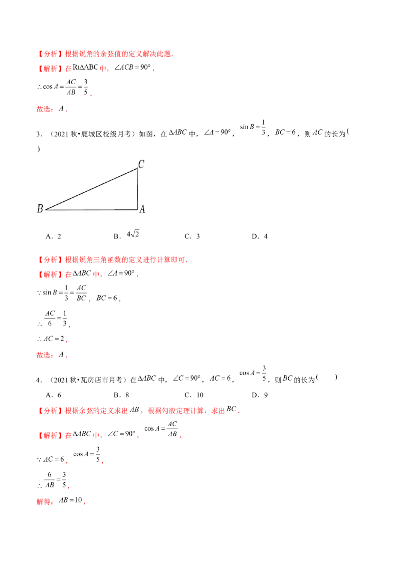 专题1.1锐角三角函数-九年级数学下册尖子生同步培优题典（解析版）北师大版_北师大初中数学_9下-北师大版初中数学_05习题试卷_1课时练习_同步练习（第1套）