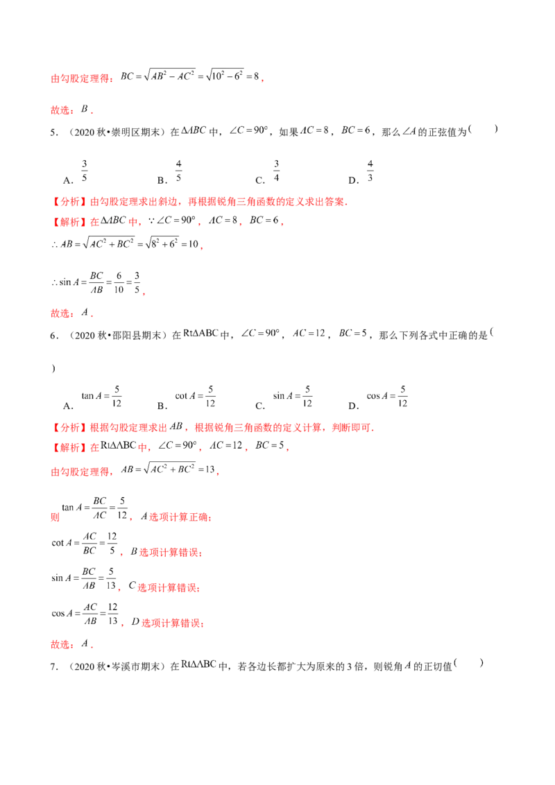 专题1.1锐角三角函数-九年级数学下册尖子生同步培优题典（解析版）北师大版_北师大初中数学_9下-北师大版初中数学_05习题试卷_1课时练习_同步练习（第1套）