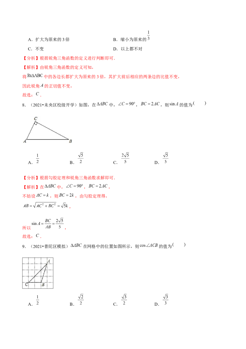 专题1.1锐角三角函数-九年级数学下册尖子生同步培优题典（解析版）北师大版_北师大初中数学_9下-北师大版初中数学_05习题试卷_1课时练习_同步练习（第1套）