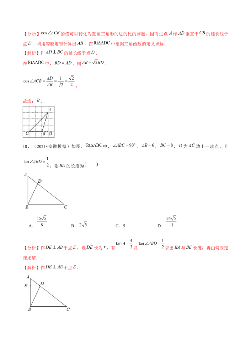 专题1.1锐角三角函数-九年级数学下册尖子生同步培优题典（解析版）北师大版_北师大初中数学_9下-北师大版初中数学_05习题试卷_1课时练习_同步练习（第1套）