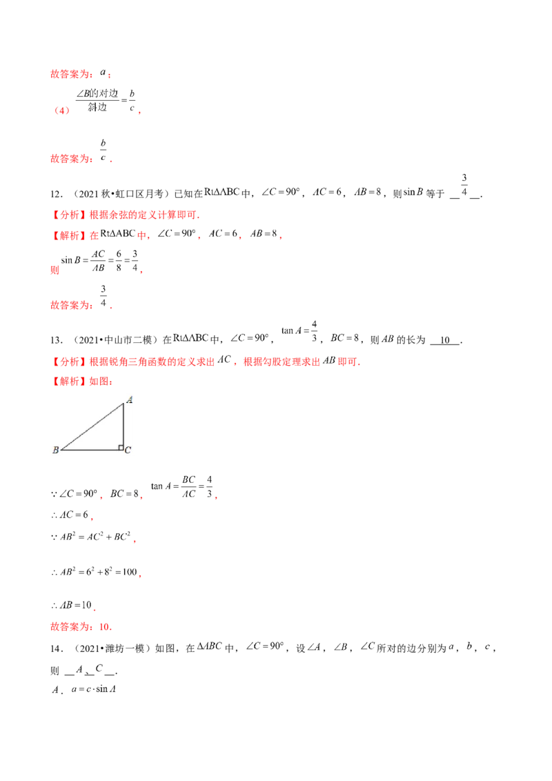专题1.1锐角三角函数-九年级数学下册尖子生同步培优题典（解析版）北师大版_北师大初中数学_9下-北师大版初中数学_05习题试卷_1课时练习_同步练习（第1套）