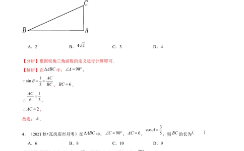 专题1.1锐角三角函数-九年级数学下册尖子生同步培优题典（解析版）北师大版_北师大初中数学_9下-北师大版初中数学_05习题试卷_1课时练习_同步练习（第1套）