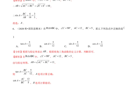 专题1.1锐角三角函数-九年级数学下册尖子生同步培优题典（解析版）北师大版_北师大初中数学_9下-北师大版初中数学_05习题试卷_1课时练习_同步练习（第1套）