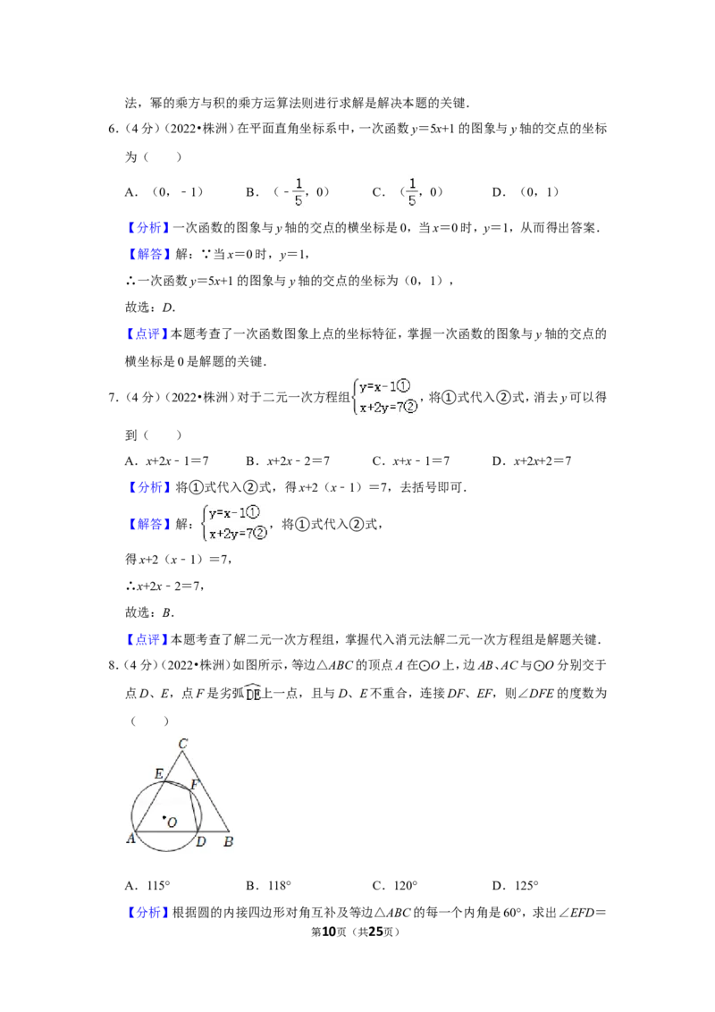 2022年湖南省株洲市中考数学试卷（解析版）_北师大初中数学_9下-北师大版初中数学_05习题试卷_6中考真题_2022各地中考真题