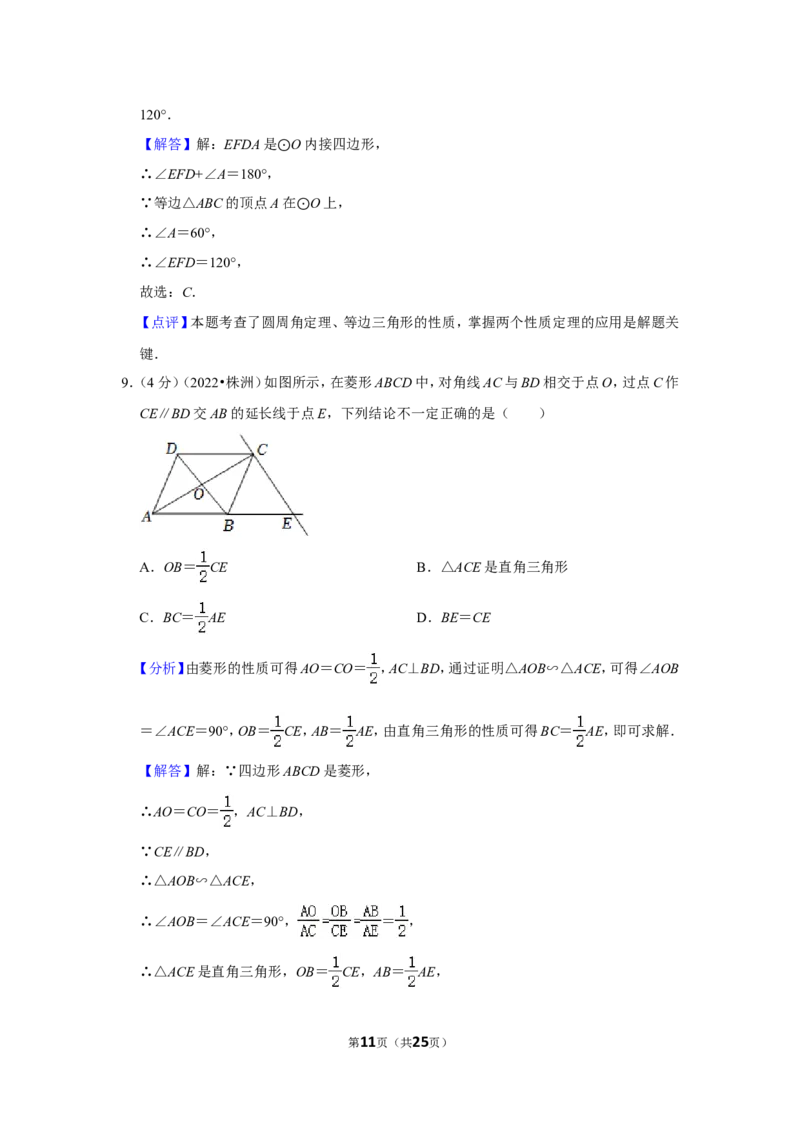 2022年湖南省株洲市中考数学试卷（解析版）_北师大初中数学_9下-北师大版初中数学_05习题试卷_6中考真题_2022各地中考真题
