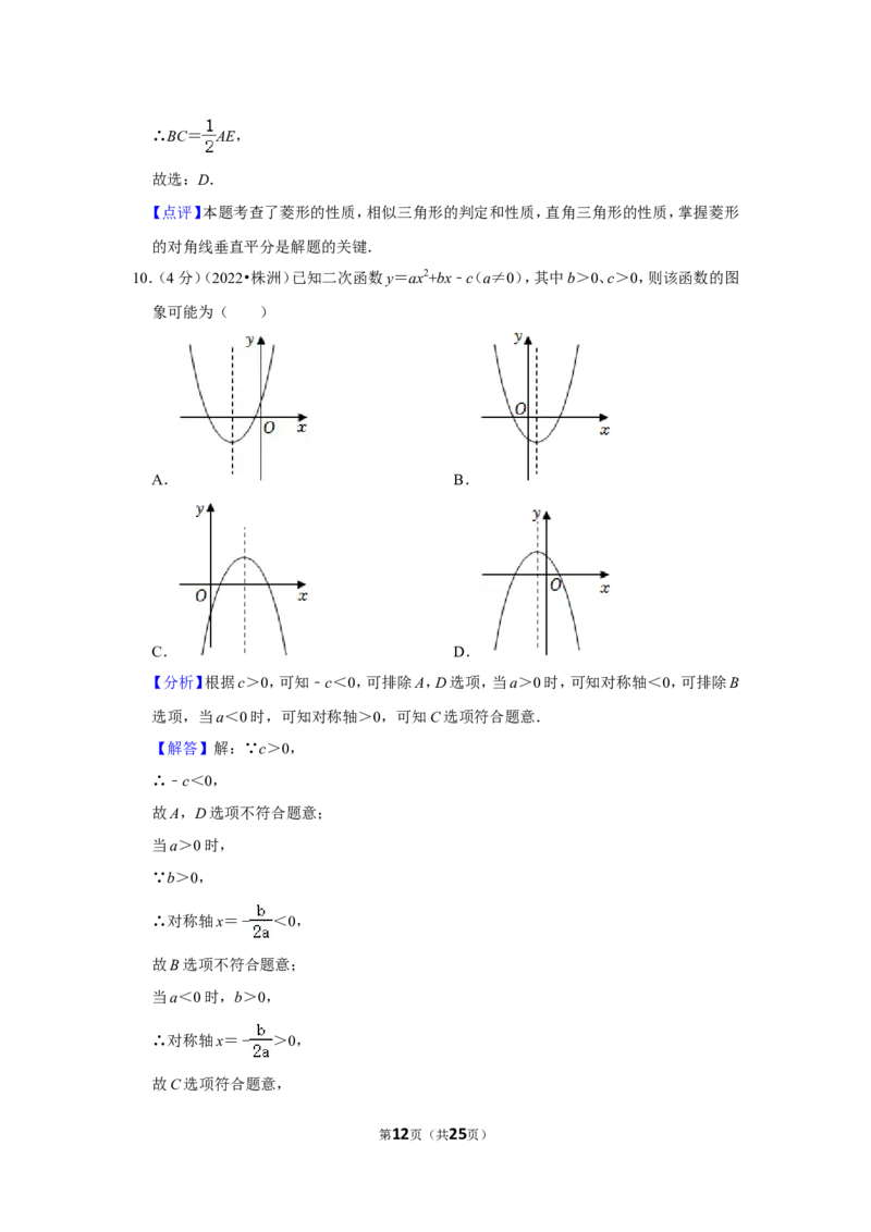 2022年湖南省株洲市中考数学试卷（解析版）_北师大初中数学_9下-北师大版初中数学_05习题试卷_6中考真题_2022各地中考真题
