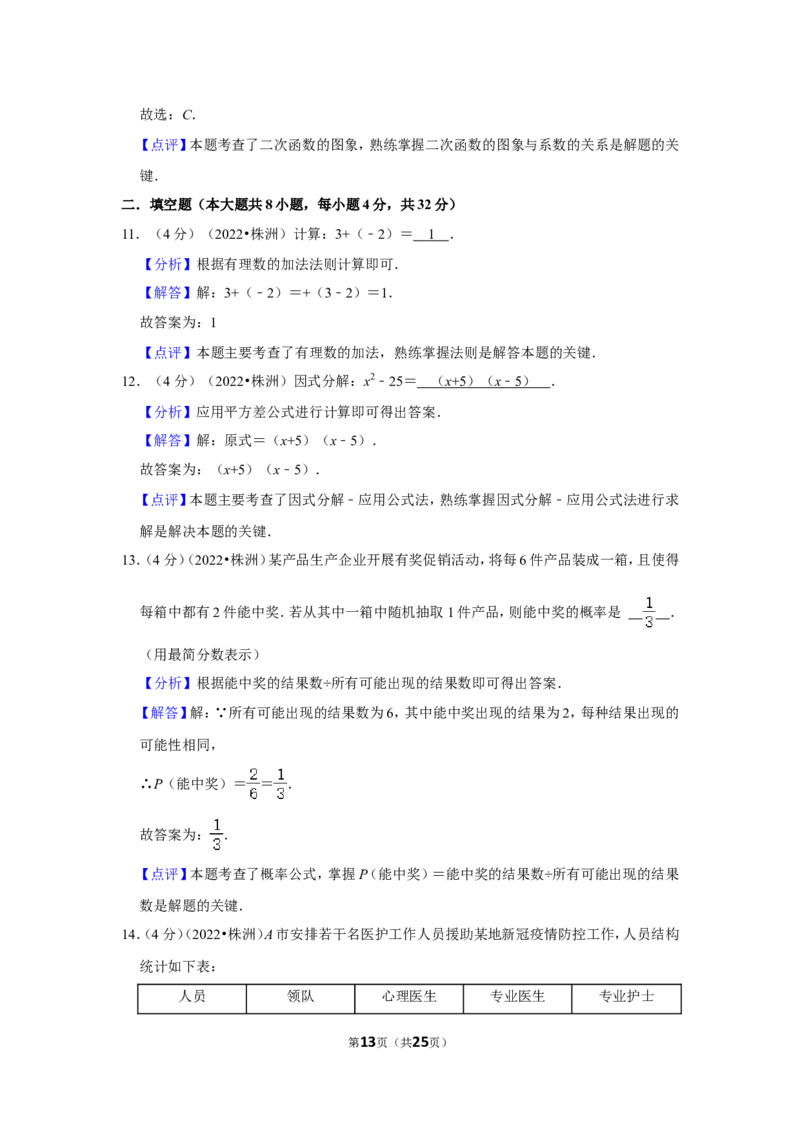 2022年湖南省株洲市中考数学试卷（解析版）_北师大初中数学_9下-北师大版初中数学_05习题试卷_6中考真题_2022各地中考真题