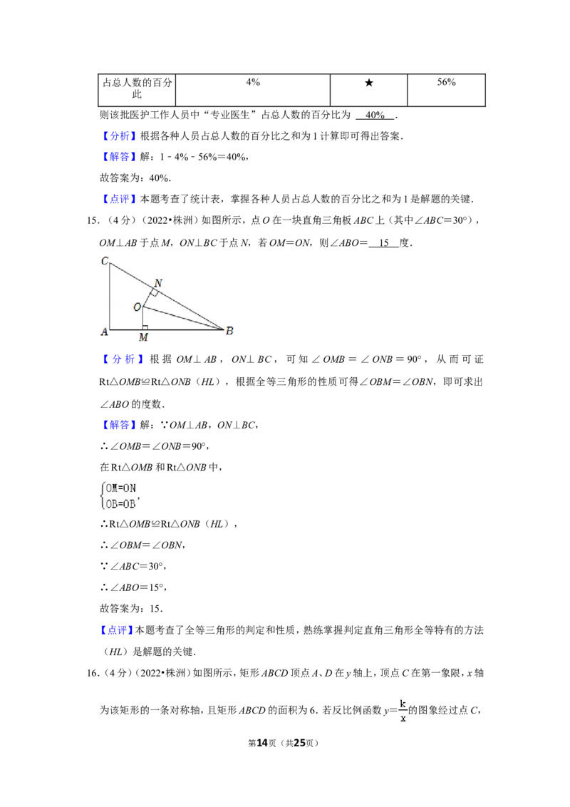 2022年湖南省株洲市中考数学试卷（解析版）_北师大初中数学_9下-北师大版初中数学_05习题试卷_6中考真题_2022各地中考真题