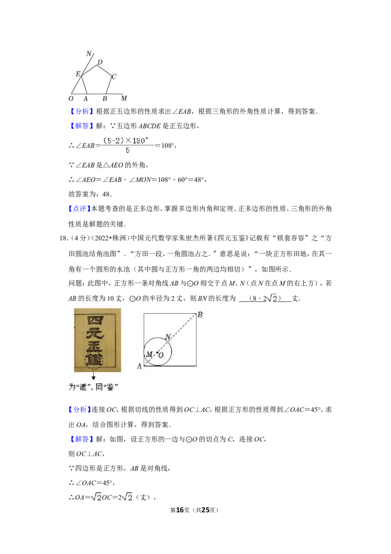 2022年湖南省株洲市中考数学试卷（解析版）_北师大初中数学_9下-北师大版初中数学_05习题试卷_6中考真题_2022各地中考真题