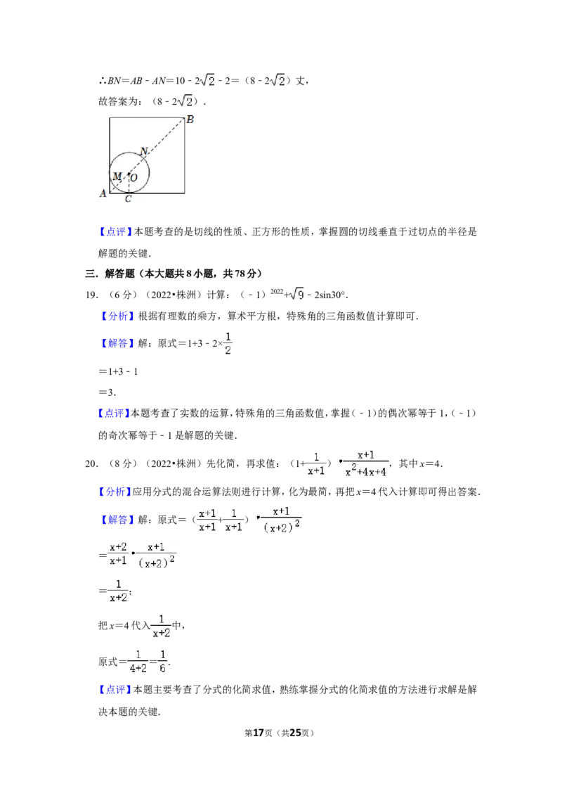 2022年湖南省株洲市中考数学试卷（解析版）_北师大初中数学_9下-北师大版初中数学_05习题试卷_6中考真题_2022各地中考真题
