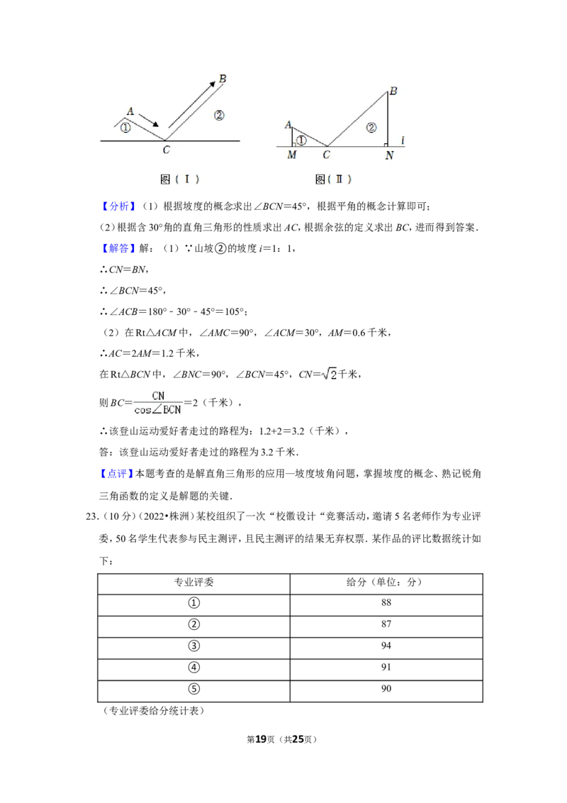 2022年湖南省株洲市中考数学试卷（解析版）_北师大初中数学_9下-北师大版初中数学_05习题试卷_6中考真题_2022各地中考真题