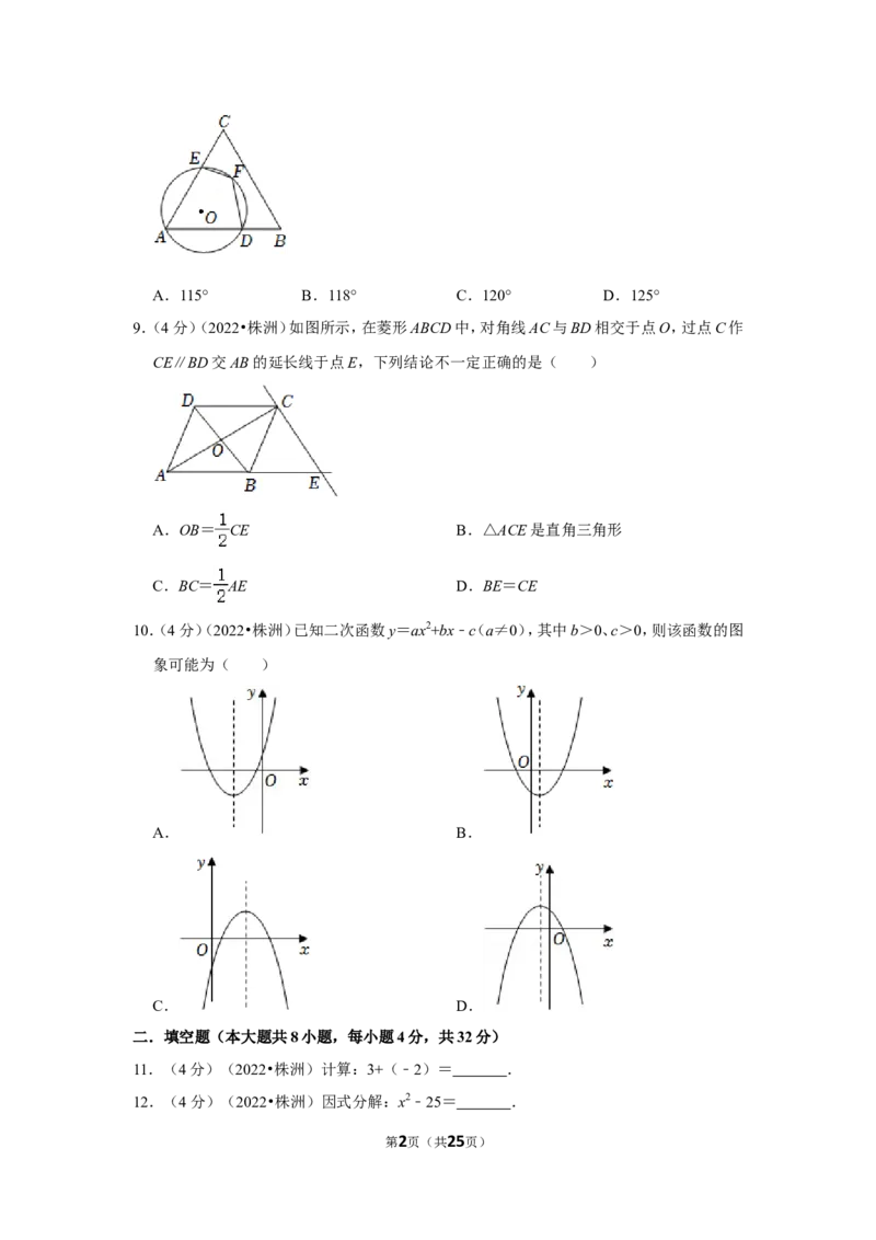 2022年湖南省株洲市中考数学试卷（解析版）_北师大初中数学_9下-北师大版初中数学_05习题试卷_6中考真题_2022各地中考真题