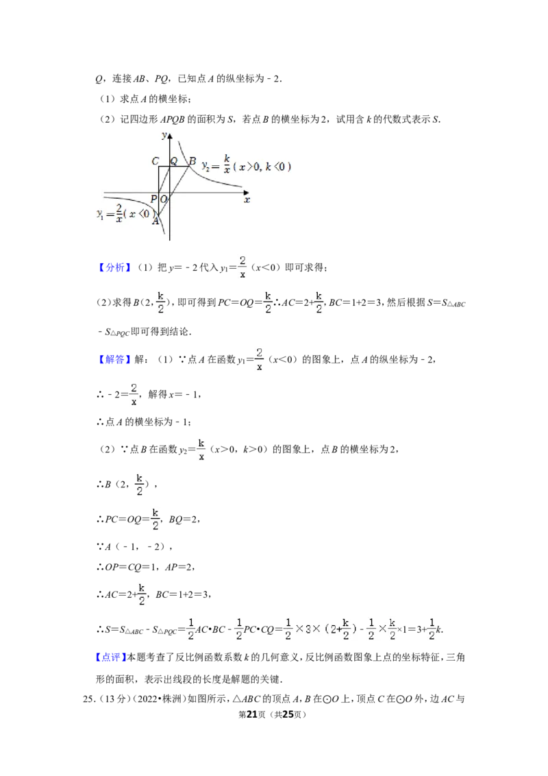 2022年湖南省株洲市中考数学试卷（解析版）_北师大初中数学_9下-北师大版初中数学_05习题试卷_6中考真题_2022各地中考真题