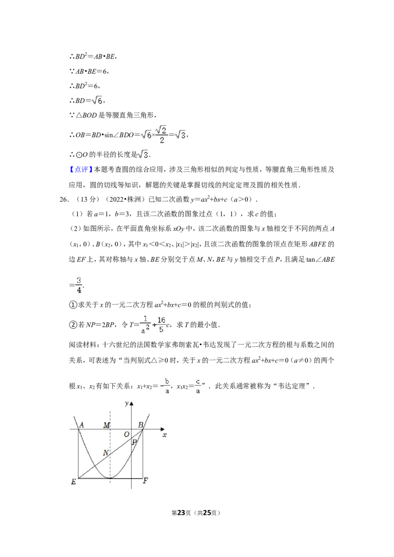 2022年湖南省株洲市中考数学试卷（解析版）_北师大初中数学_9下-北师大版初中数学_05习题试卷_6中考真题_2022各地中考真题