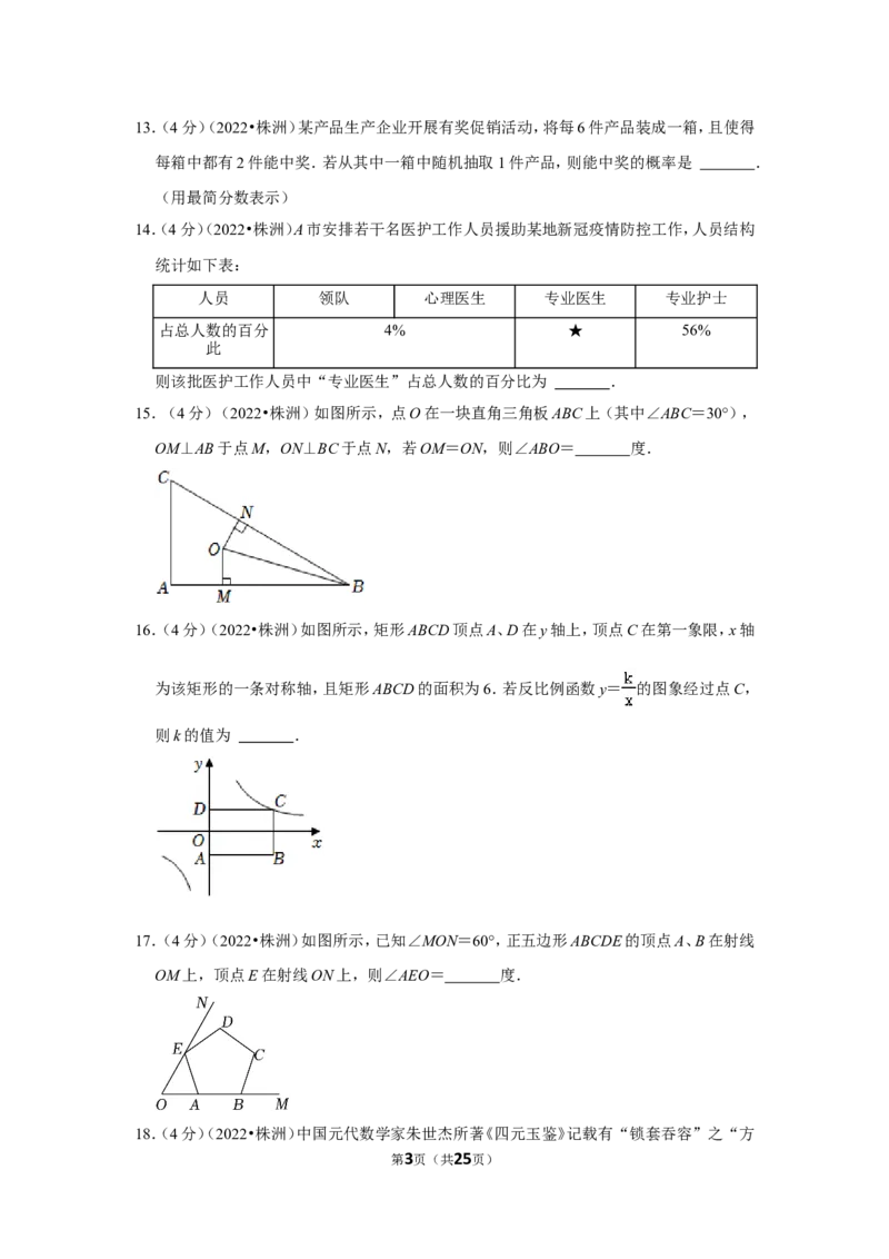 2022年湖南省株洲市中考数学试卷（解析版）_北师大初中数学_9下-北师大版初中数学_05习题试卷_6中考真题_2022各地中考真题