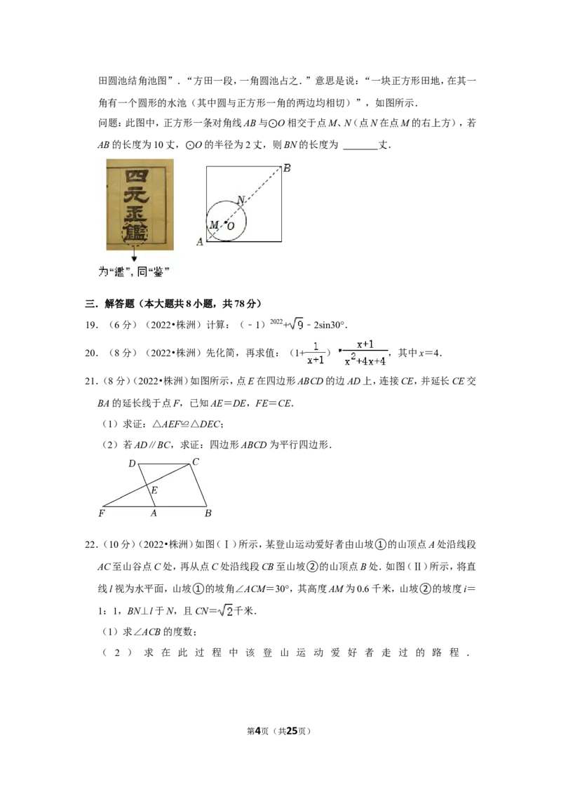 2022年湖南省株洲市中考数学试卷（解析版）_北师大初中数学_9下-北师大版初中数学_05习题试卷_6中考真题_2022各地中考真题