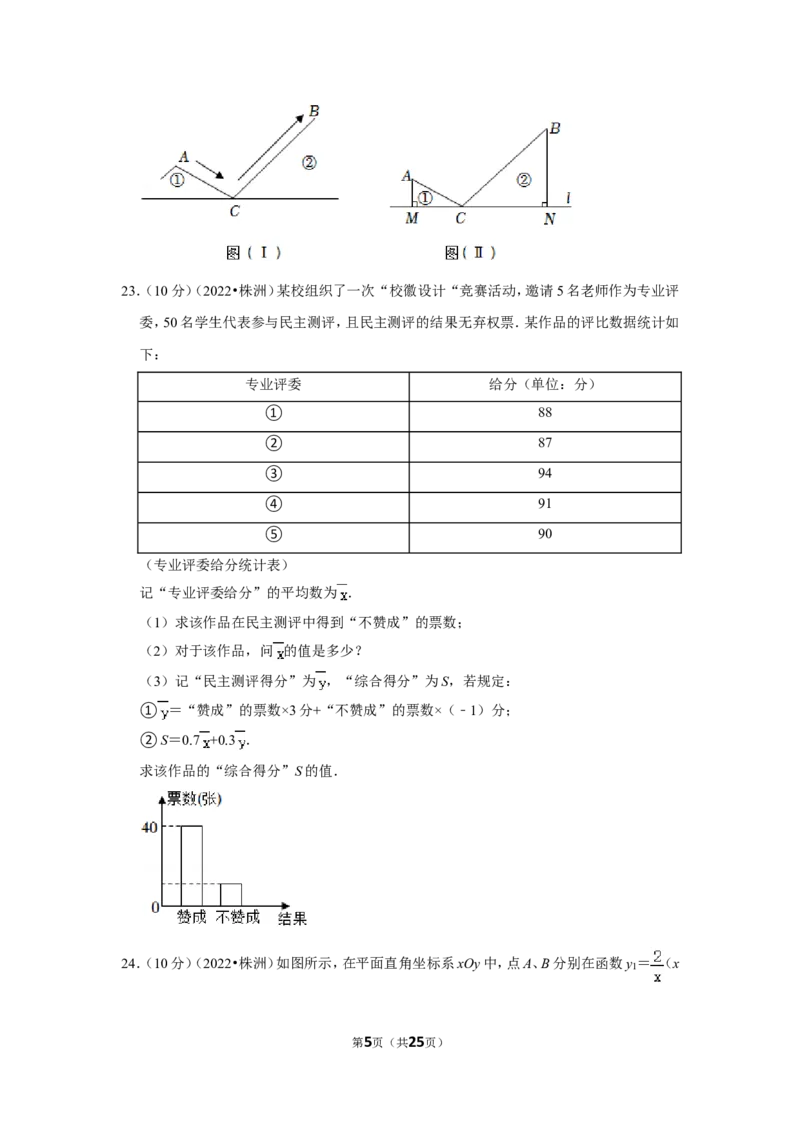 2022年湖南省株洲市中考数学试卷（解析版）_北师大初中数学_9下-北师大版初中数学_05习题试卷_6中考真题_2022各地中考真题