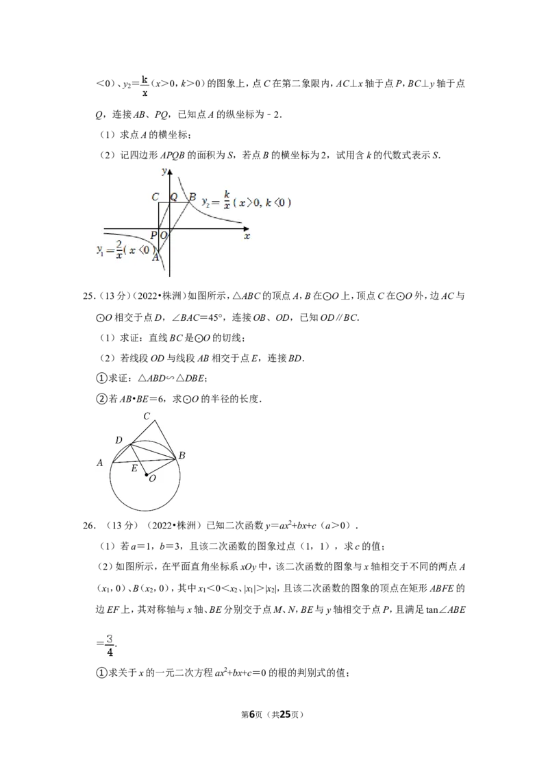 2022年湖南省株洲市中考数学试卷（解析版）_北师大初中数学_9下-北师大版初中数学_05习题试卷_6中考真题_2022各地中考真题