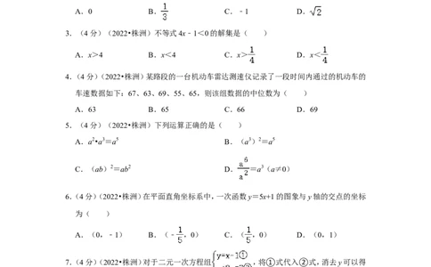 2022年湖南省株洲市中考数学试卷（解析版）_北师大初中数学_9下-北师大版初中数学_05习题试卷_6中考真题_2022各地中考真题