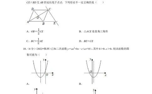 2022年湖南省株洲市中考数学试卷（解析版）_北师大初中数学_9下-北师大版初中数学_05习题试卷_6中考真题_2022各地中考真题