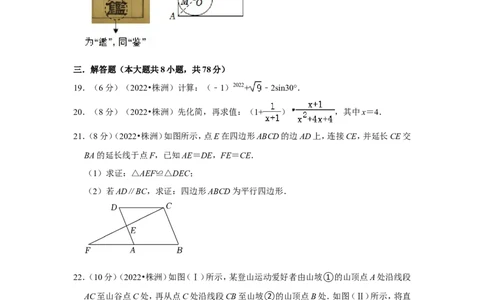 2022年湖南省株洲市中考数学试卷（解析版）_北师大初中数学_9下-北师大版初中数学_05习题试卷_6中考真题_2022各地中考真题