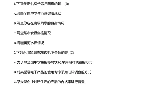 6.2　数据的收集(第2课时)_北师大初中数学_7上-北师大版初中数学_7上-初中数学北师大（2024新版）持续更新_06习题试卷_同步练习