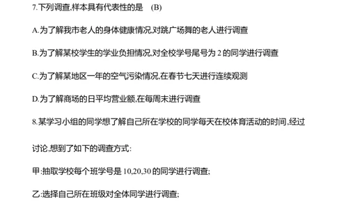 6.2　数据的收集(第2课时)_北师大初中数学_7上-北师大版初中数学_7上-初中数学北师大（2024新版）持续更新_06习题试卷_同步练习