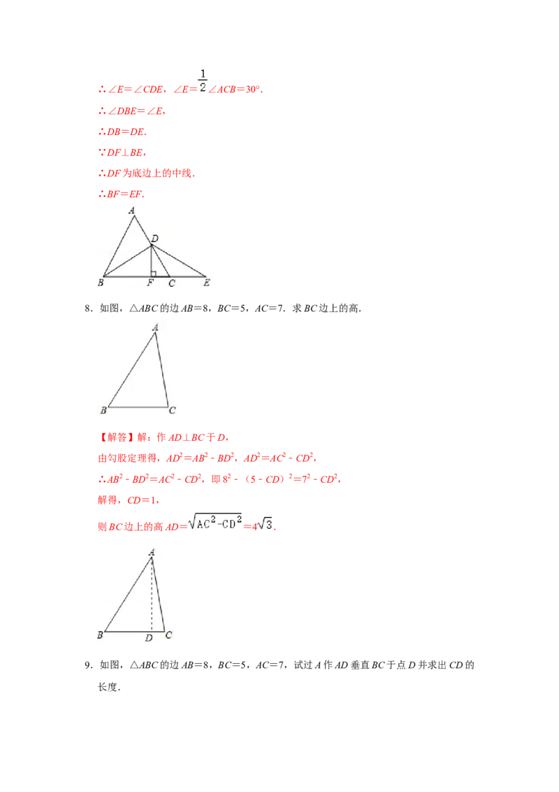 专项08等边三角形中的378和578模型（3大类型）（解析版）_北师大初中数学_8上-北师大版初中数学_旧版_06专项讲练_2022-2023学年八年级数学上册高分突破必练专题（北师大版）