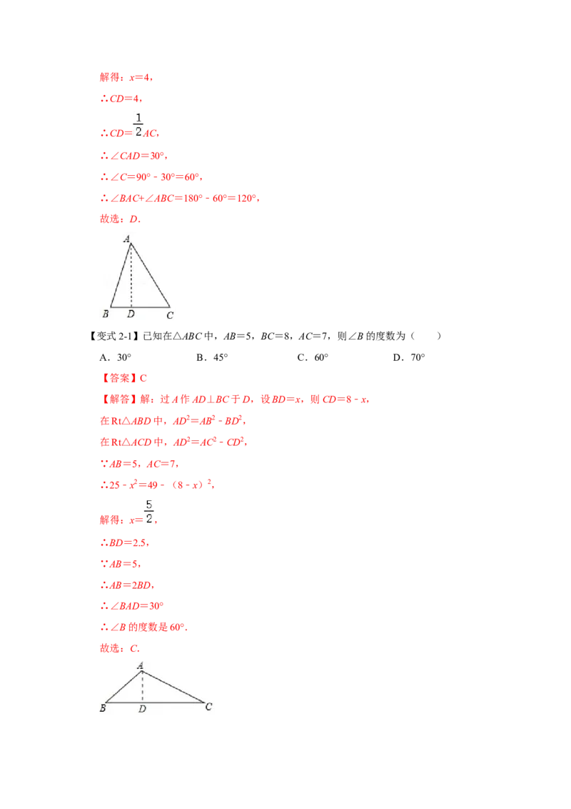 专项08等边三角形中的378和578模型（3大类型）（解析版）_北师大初中数学_8上-北师大版初中数学_旧版_06专项讲练_2022-2023学年八年级数学上册高分突破必练专题（北师大版）