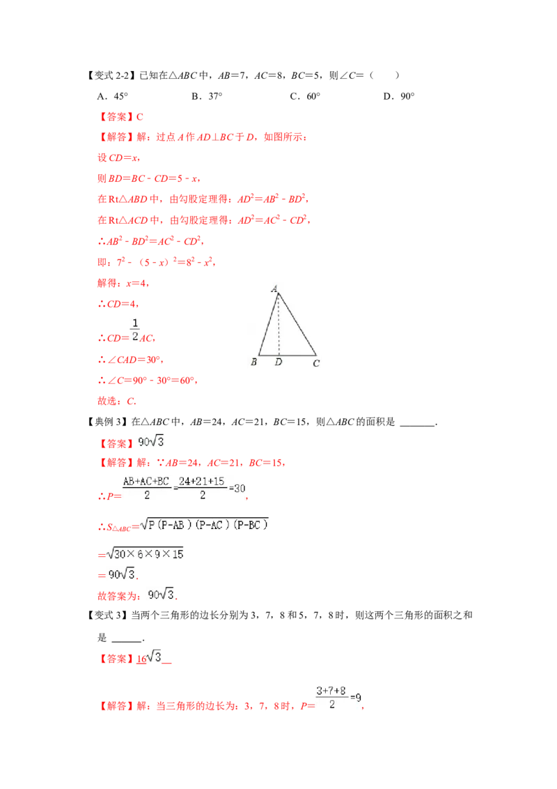 专项08等边三角形中的378和578模型（3大类型）（解析版）_北师大初中数学_8上-北师大版初中数学_旧版_06专项讲练_2022-2023学年八年级数学上册高分突破必练专题（北师大版）
