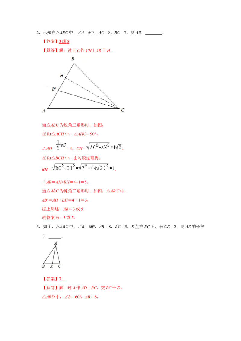 专项08等边三角形中的378和578模型（3大类型）（解析版）_北师大初中数学_8上-北师大版初中数学_旧版_06专项讲练_2022-2023学年八年级数学上册高分突破必练专题（北师大版）