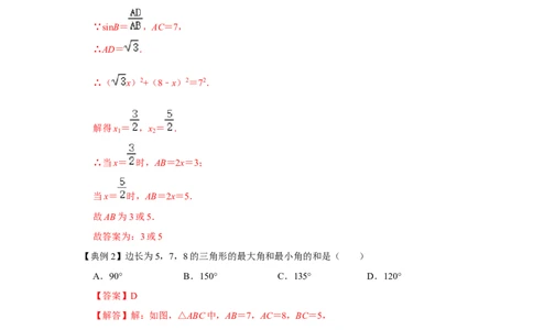 专项08等边三角形中的378和578模型（3大类型）（解析版）_北师大初中数学_8上-北师大版初中数学_旧版_06专项讲练_2022-2023学年八年级数学上册高分突破必练专题（北师大版）