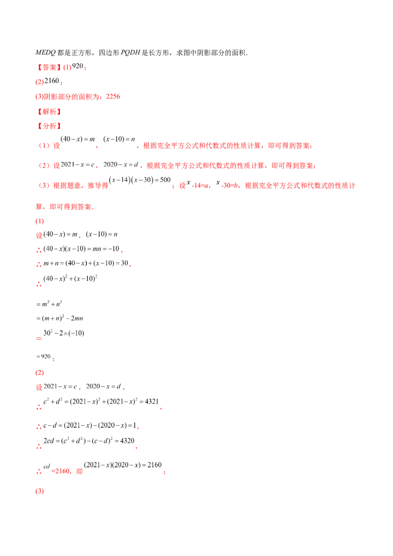 专题03乘法公式-七年级数学下学期期末考试好题汇编（北师大版）（解析版）_北师大初中数学_7下-北师大版初中数学_7下-初中数学北师大版（旧版）赠送_06专项讲练