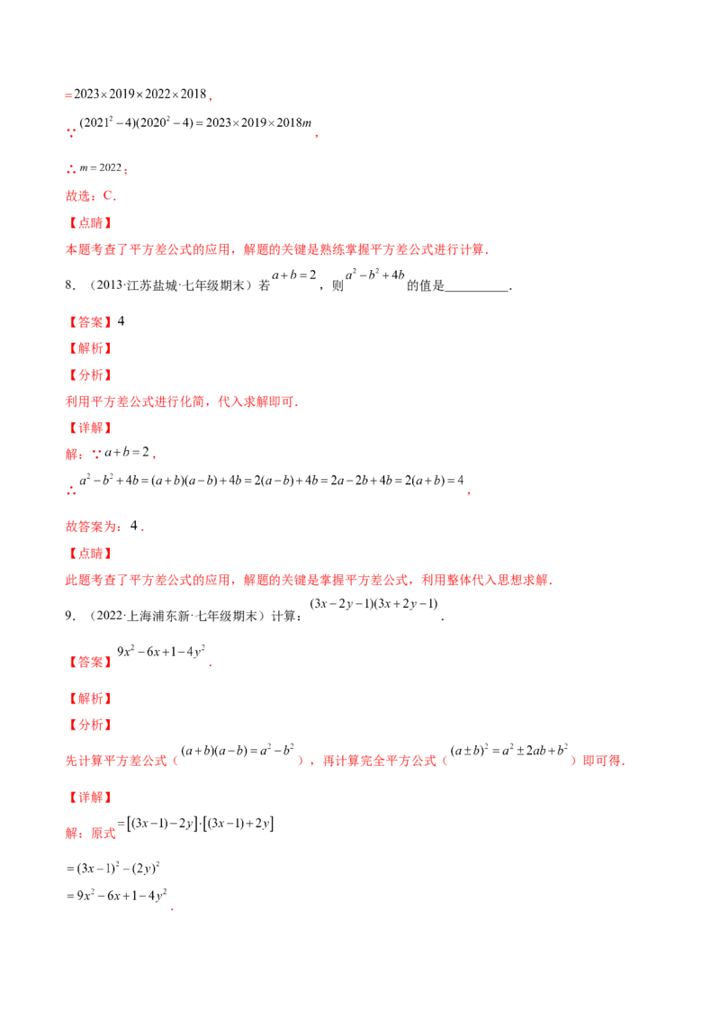 专题03乘法公式-七年级数学下学期期末考试好题汇编（北师大版）（解析版）_北师大初中数学_7下-北师大版初中数学_7下-初中数学北师大版（旧版）赠送_06专项讲练