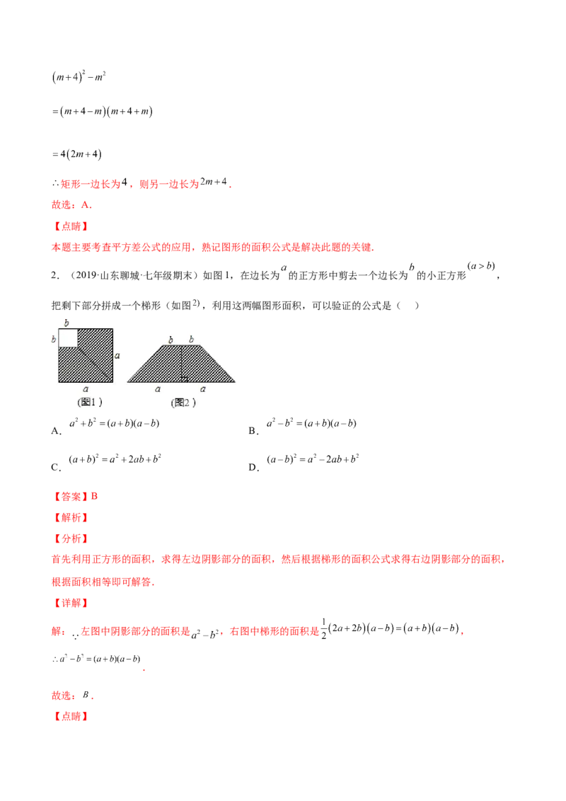 专题03乘法公式-七年级数学下学期期末考试好题汇编（北师大版）（解析版）_北师大初中数学_7下-北师大版初中数学_7下-初中数学北师大版（旧版）赠送_06专项讲练