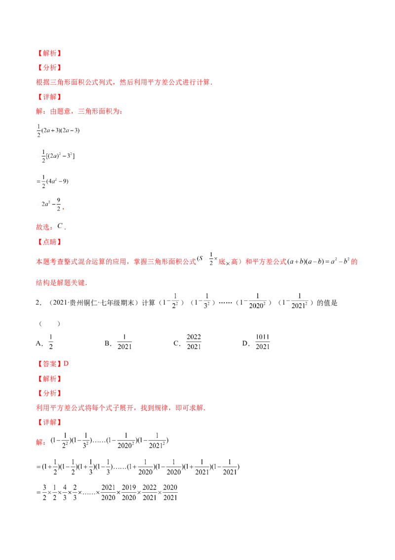 专题03乘法公式-七年级数学下学期期末考试好题汇编（北师大版）（解析版）_北师大初中数学_7下-北师大版初中数学_7下-初中数学北师大版（旧版）赠送_06专项讲练