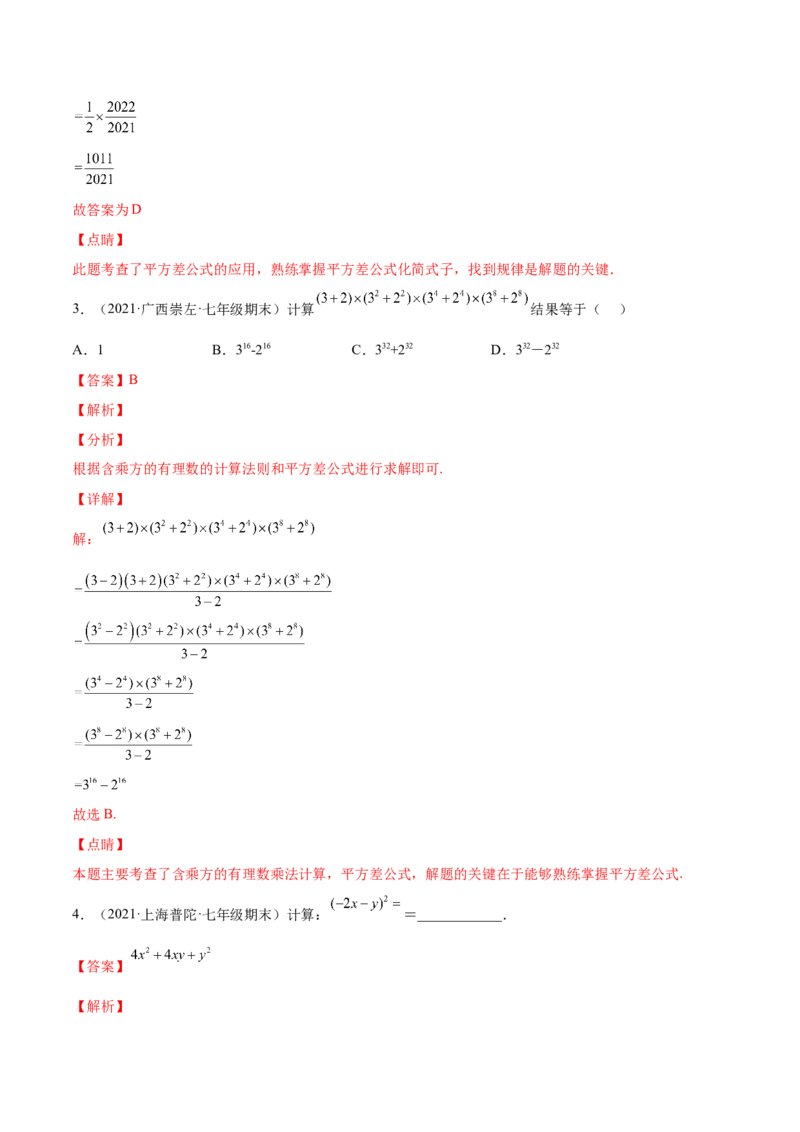 专题03乘法公式-七年级数学下学期期末考试好题汇编（北师大版）（解析版）_北师大初中数学_7下-北师大版初中数学_7下-初中数学北师大版（旧版）赠送_06专项讲练