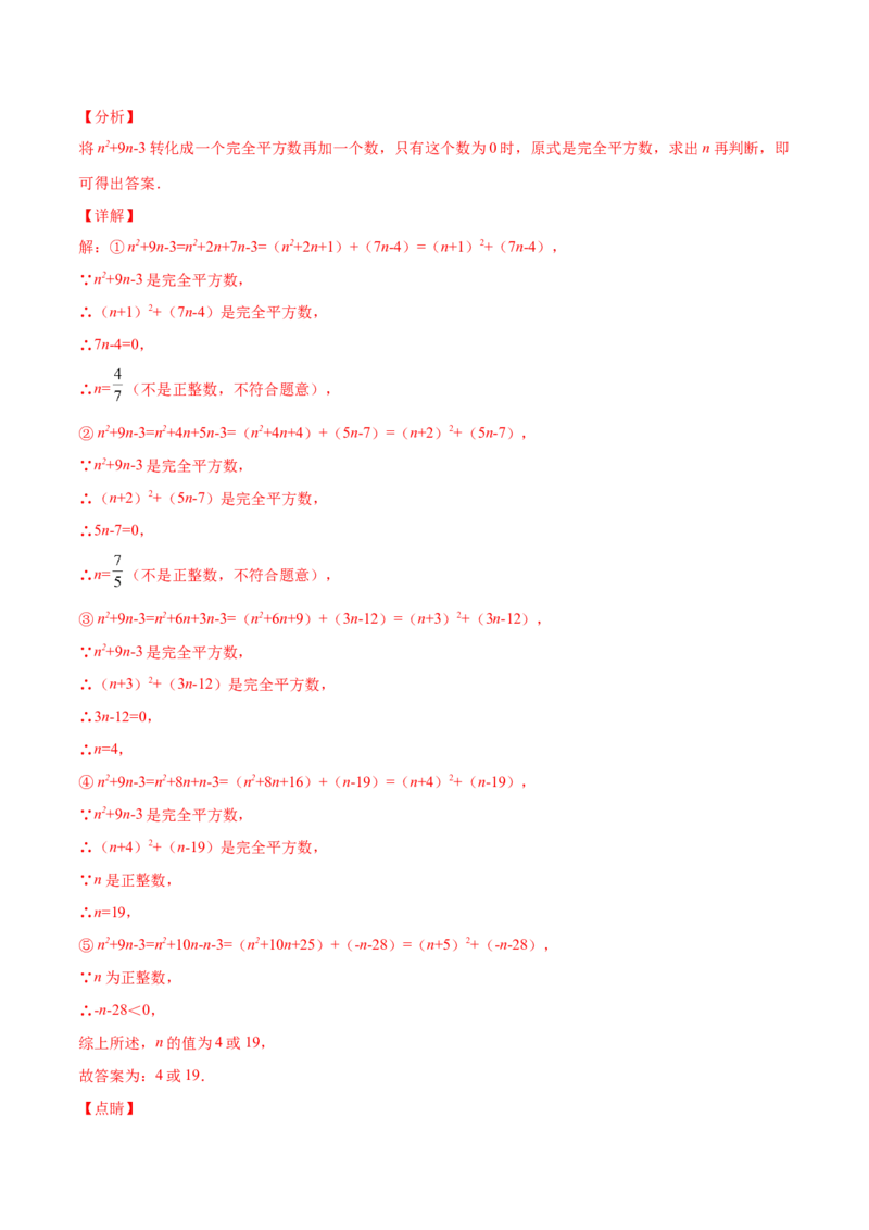专题03乘法公式-七年级数学下学期期末考试好题汇编（北师大版）（解析版）_北师大初中数学_7下-北师大版初中数学_7下-初中数学北师大版（旧版）赠送_06专项讲练