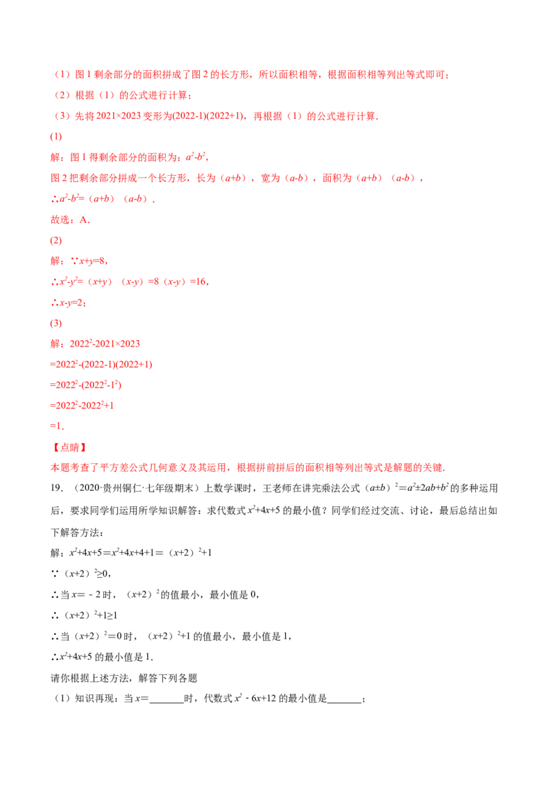 专题03乘法公式-七年级数学下学期期末考试好题汇编（北师大版）（解析版）_北师大初中数学_7下-北师大版初中数学_7下-初中数学北师大版（旧版）赠送_06专项讲练